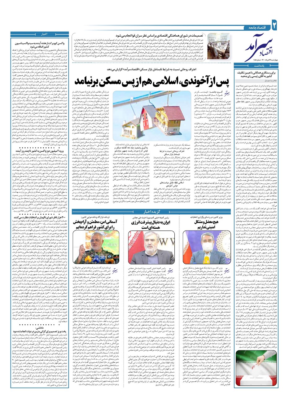 روزنامه تاریخ ۲۶ خرداد ۱۴۰۰