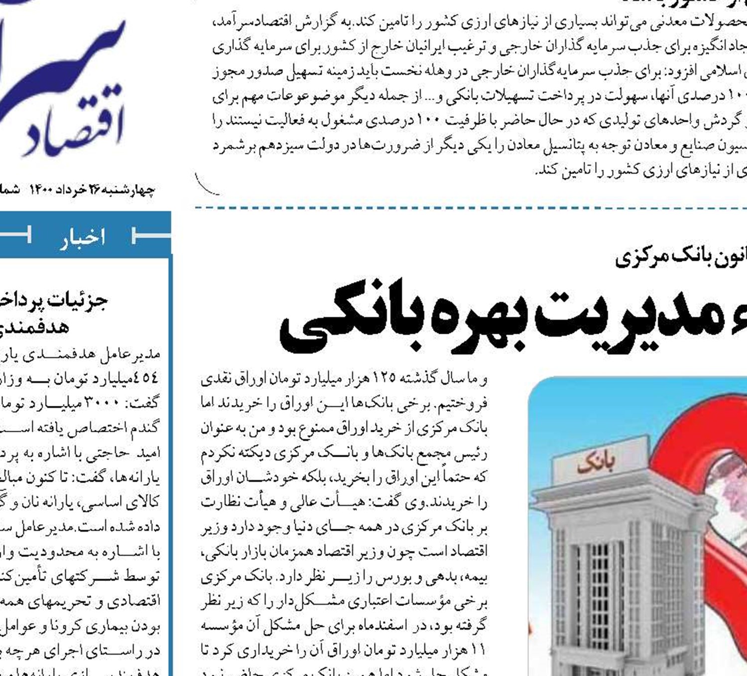  تورم و افت بورس  در پی سوء مدیریت بهره بانکی 
