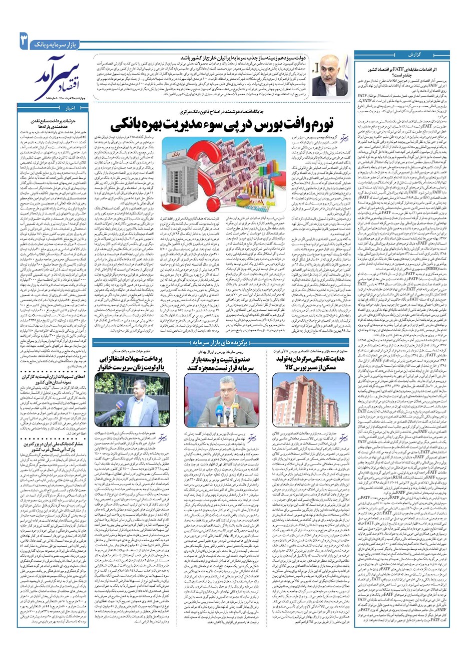 روزنامه تاریخ ۲۶ خرداد ۱۴۰۰