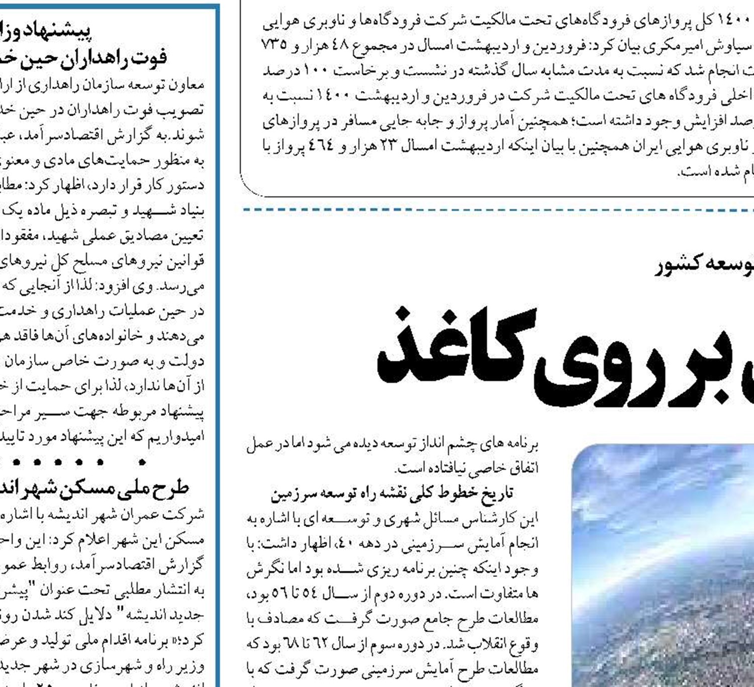  آمایش سرزمینی ایران بر روی کاغذ