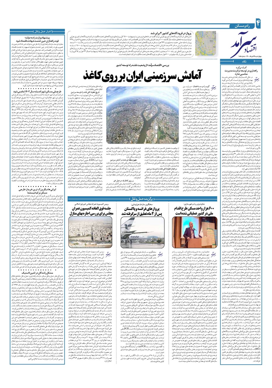 روزنامه تاریخ ۲۶ خرداد ۱۴۰۰