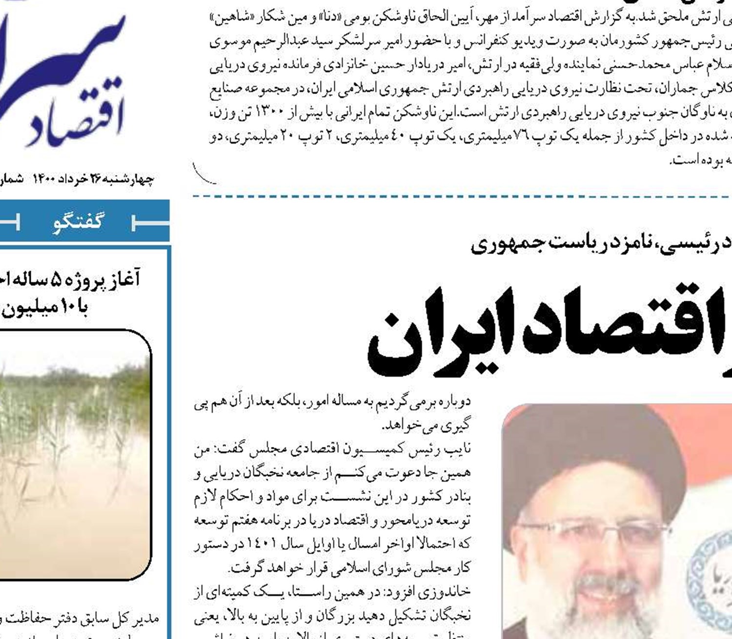 سهم ناچیز دریا در اقتصاد ایران