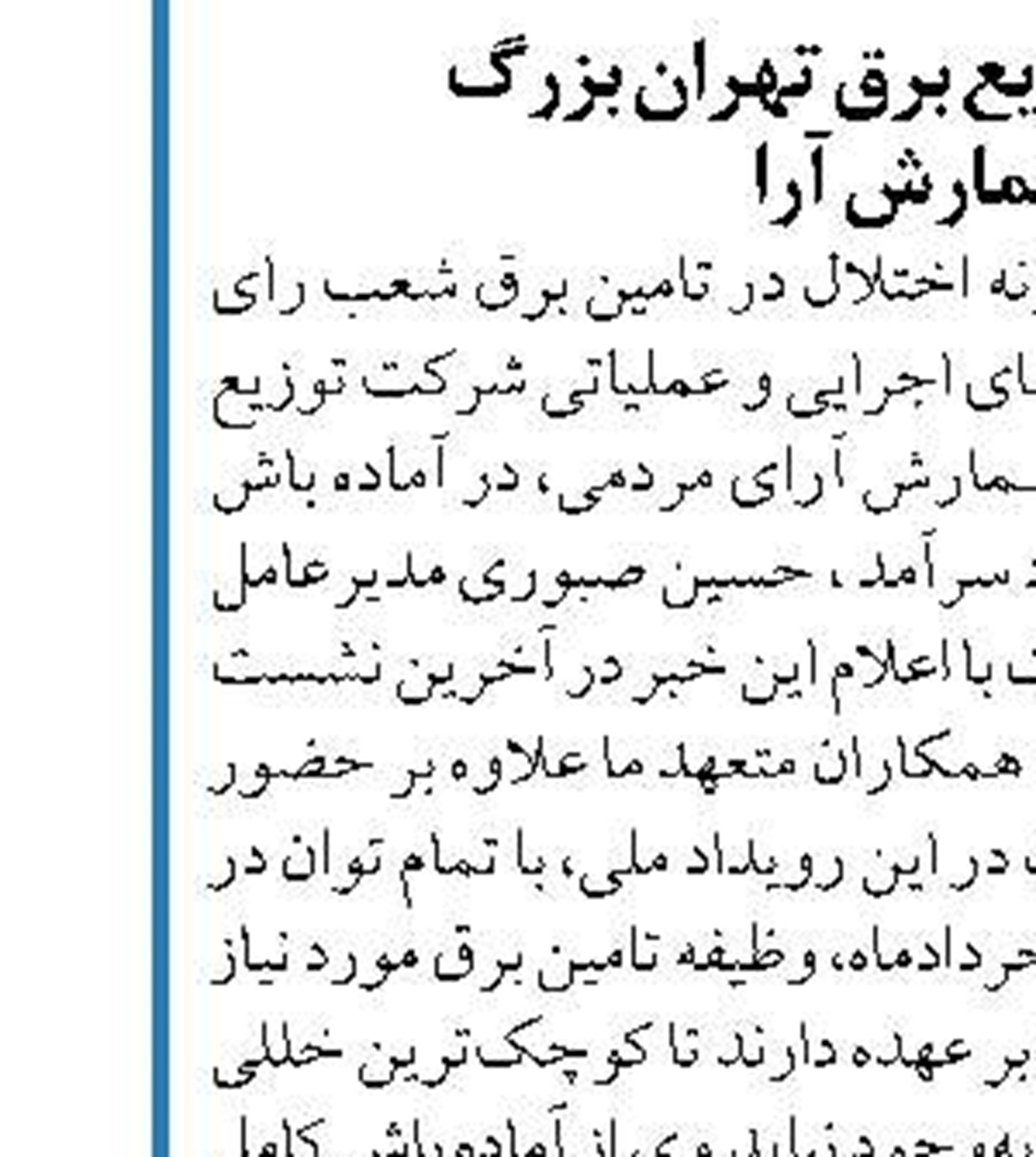 اجراي بزرگترين عمليات همزمان مبارزه  با مراكز غيرمجاز رمز ارز 
