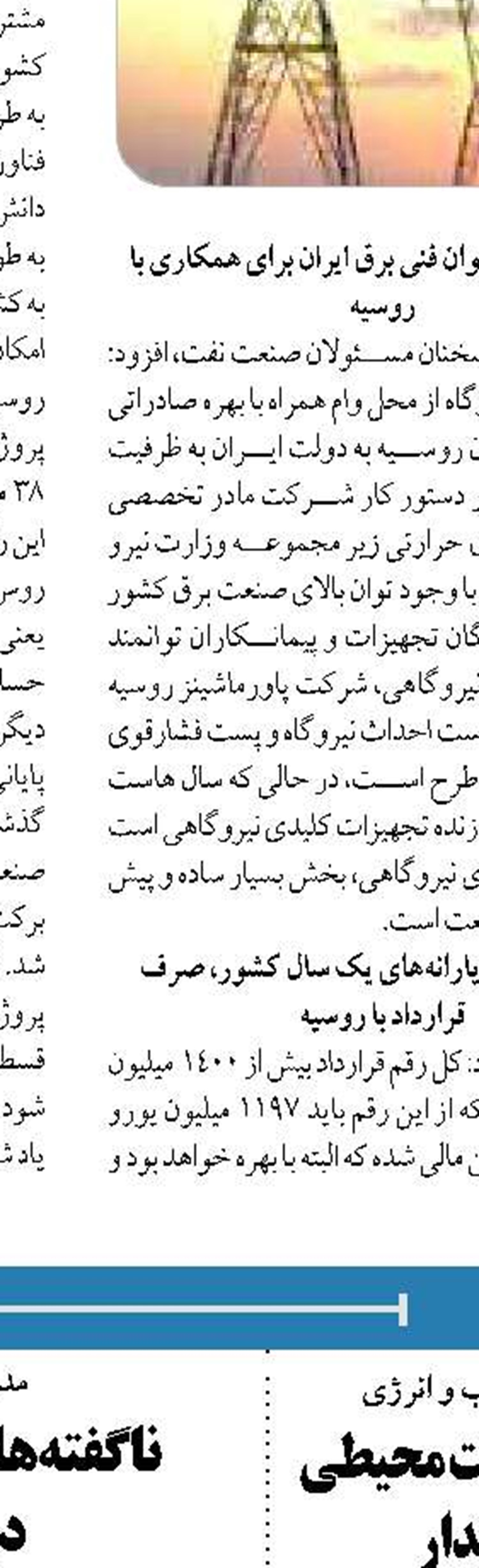 تلاش پالایشگاه ایلام برای صیانت  از محیط زیست