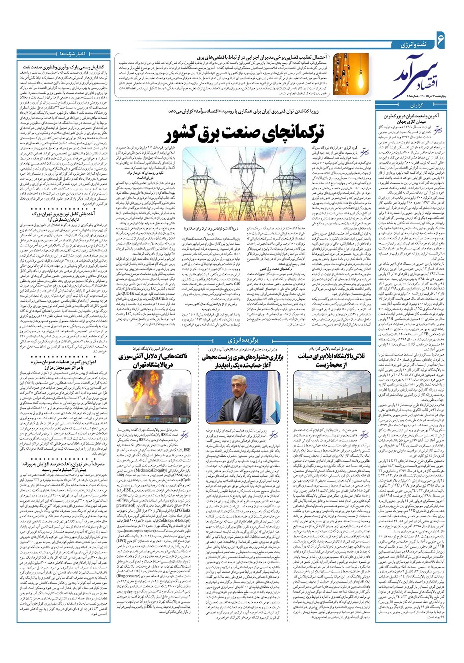 روزنامه تاریخ ۲۶ خرداد ۱۴۰۰
