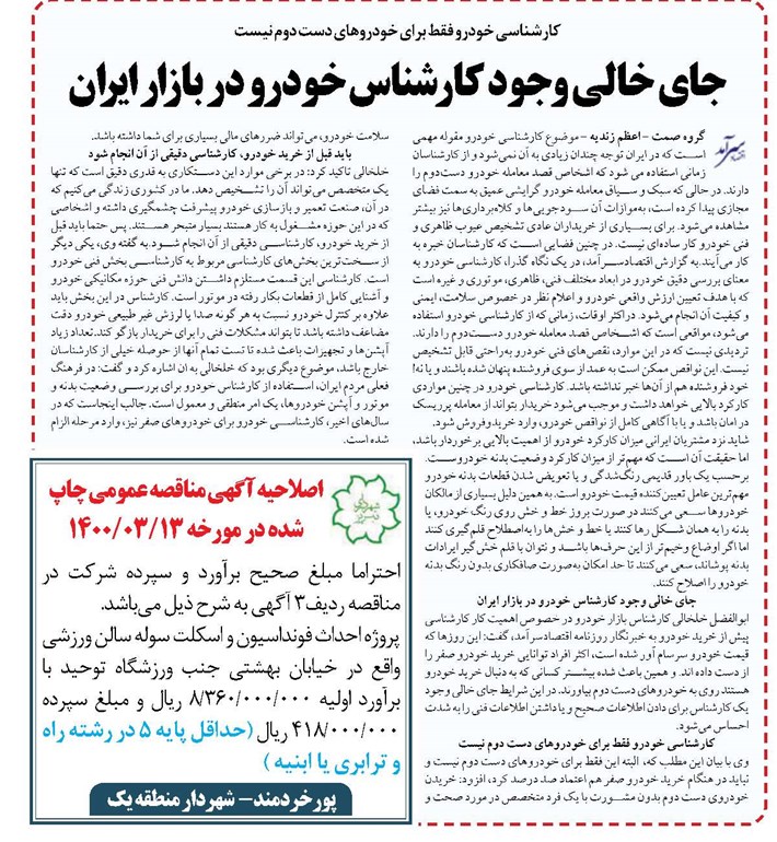 جای خالی وجود کارشناس خودرو در بازار ایران