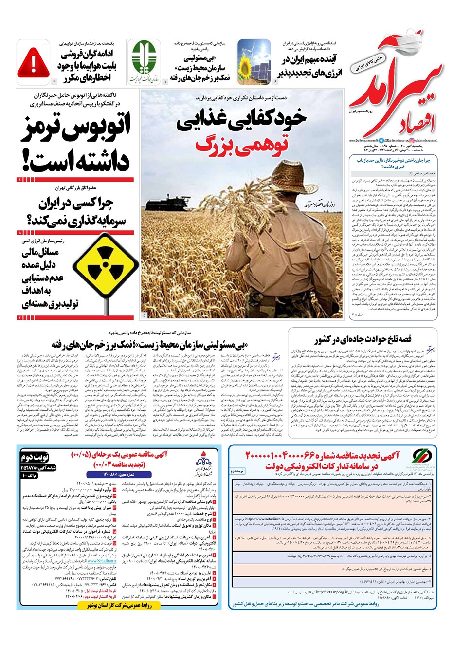 روزنامه تاریخ ۶ تیر ۱۴۰۰