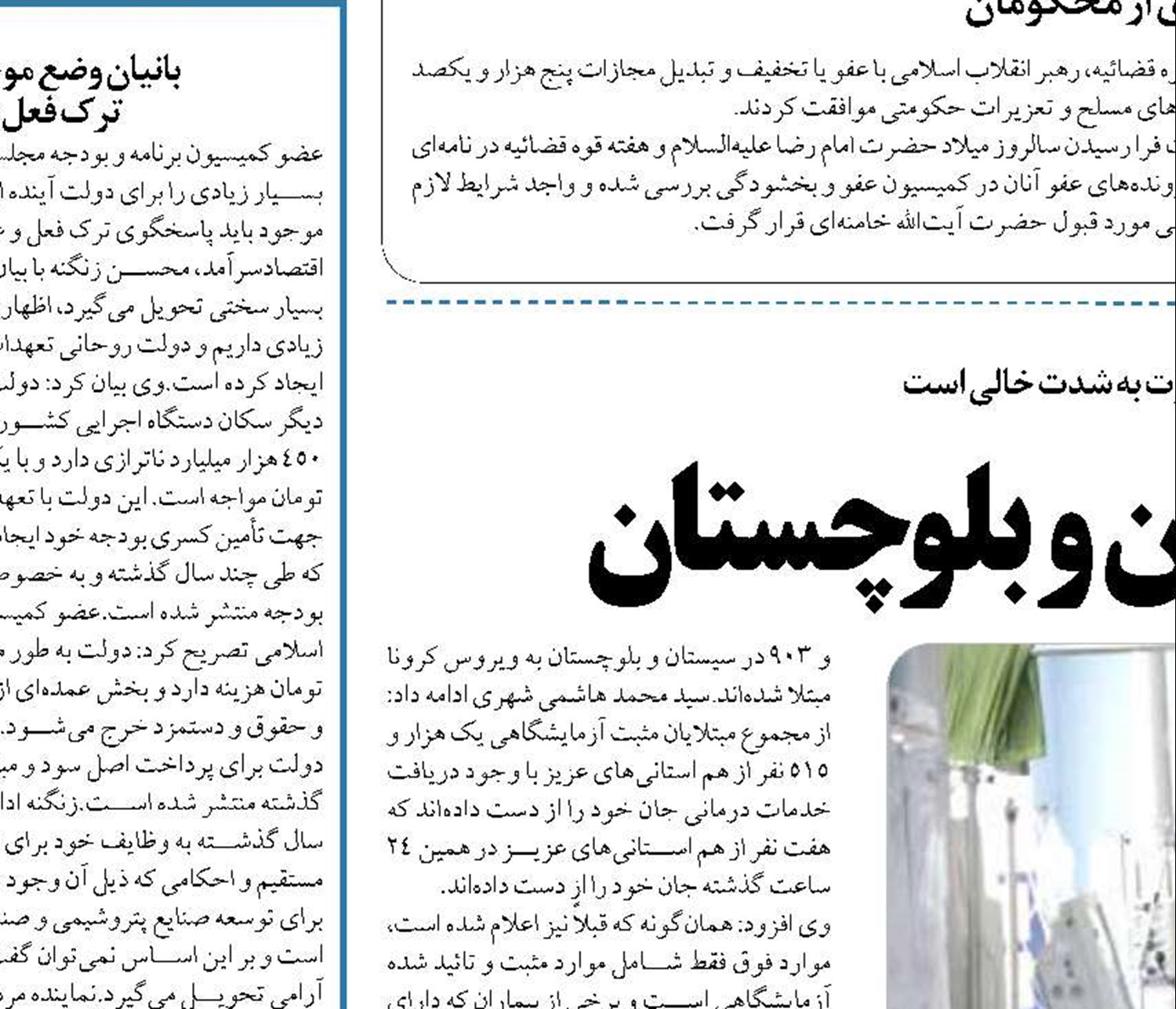  طوفان کرونا در سیستان و بلوچستان