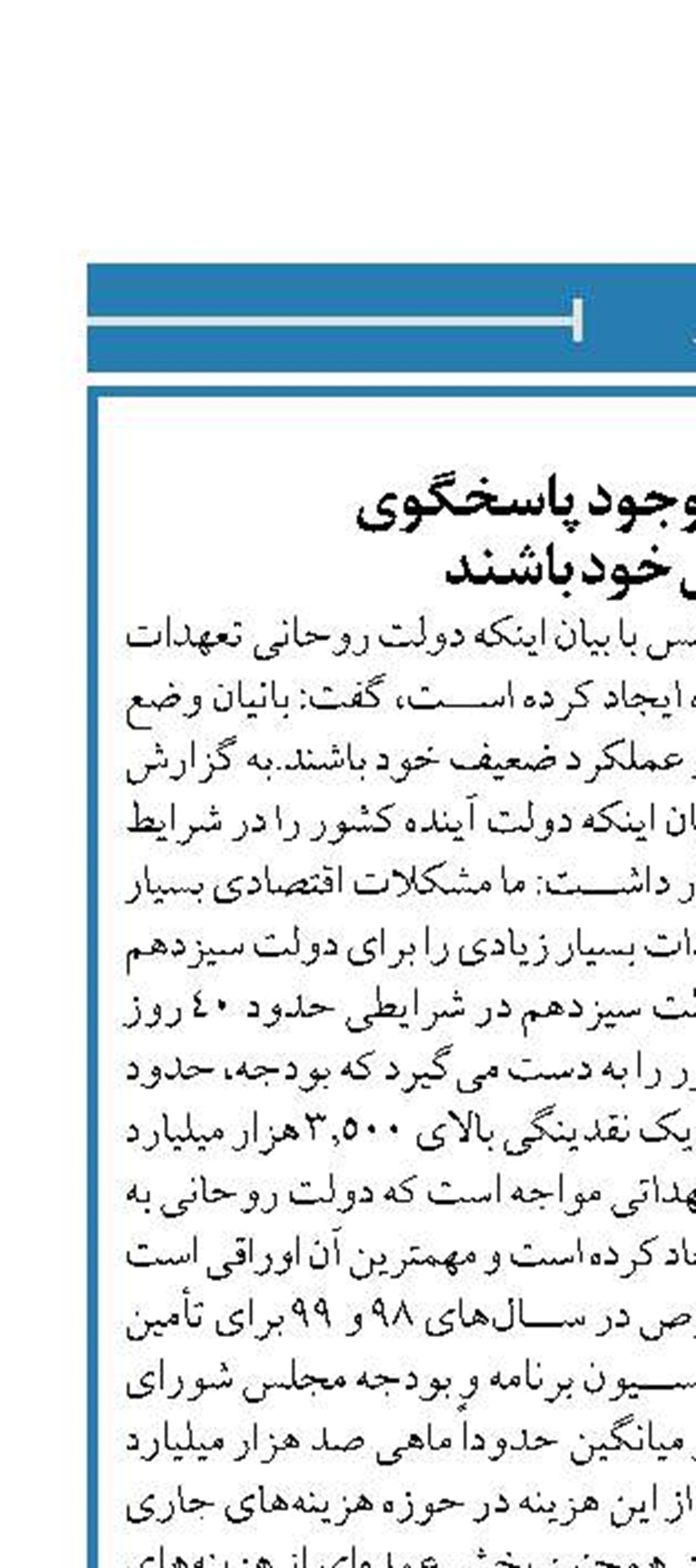بانیان وضع موجود پاسخگوی  ترک فعل خود باشند