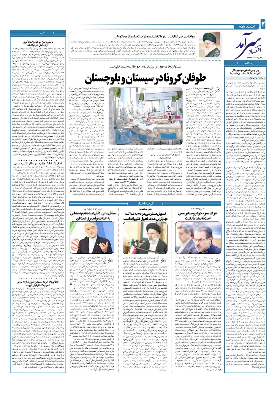 روزنامه تاریخ ۶ تیر ۱۴۰۰