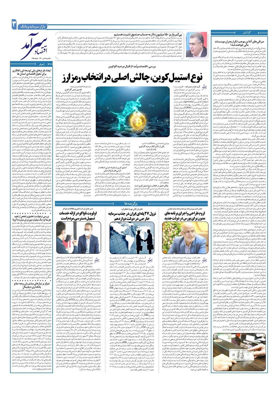 روزنامه تاریخ ۶ تیر ۱۴۰۰