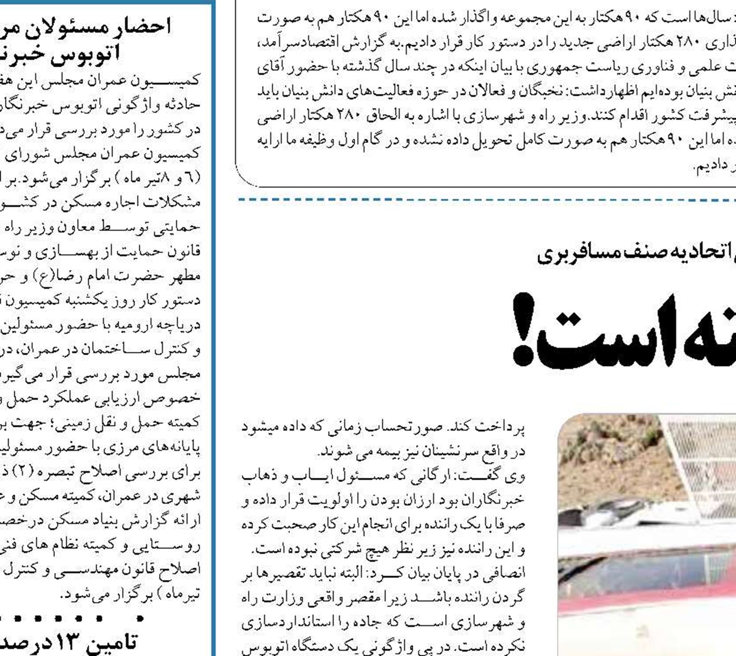   اتوبوس ترمز داشته است!