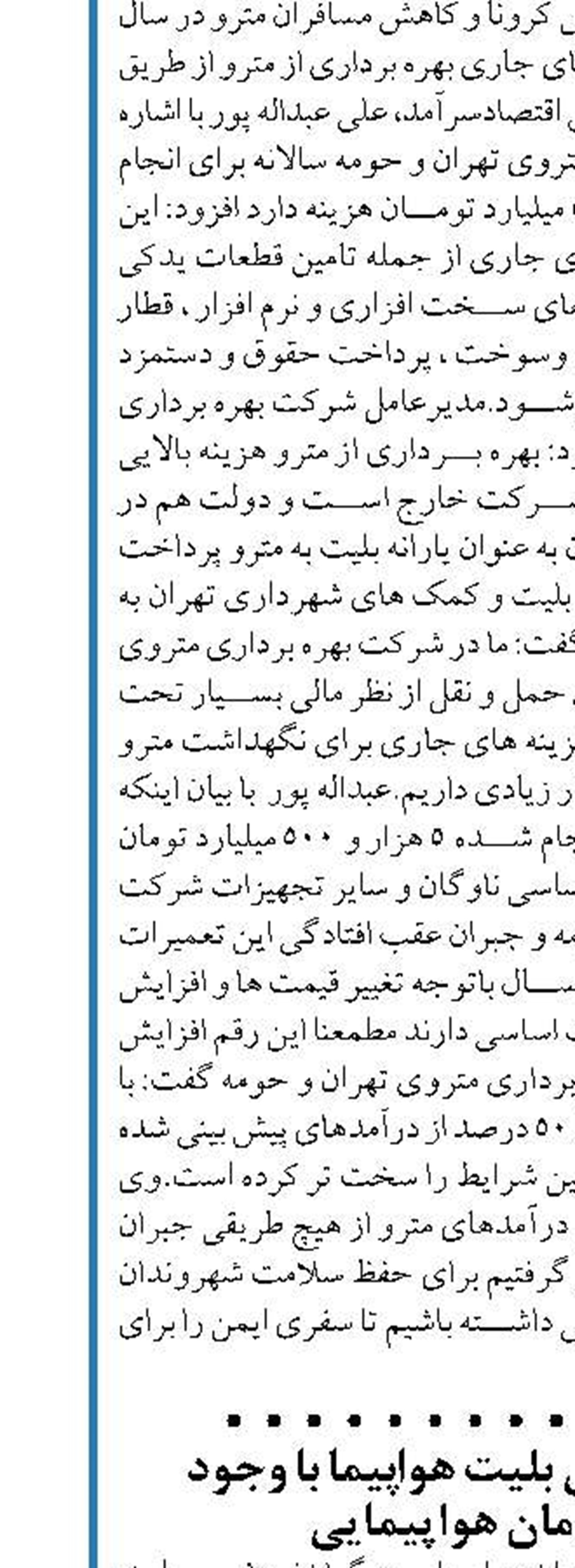 ادامه گران‌فروشی بلیت هواپیما با وجود  اخطار سازمان هواپیمایی