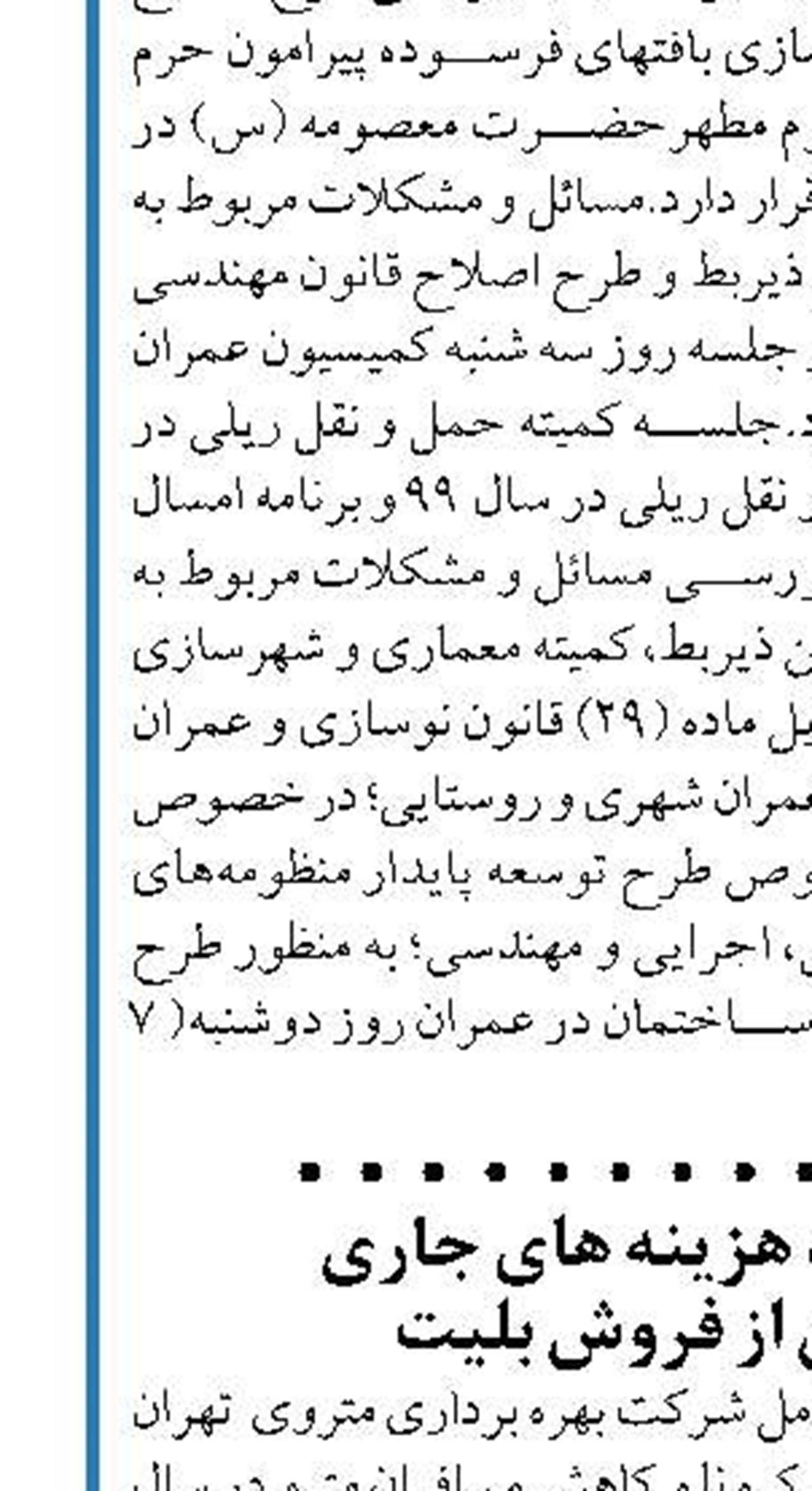 تامین ۱۳ درصد هزینه های جاری  متروی تهران از فروش بلیت