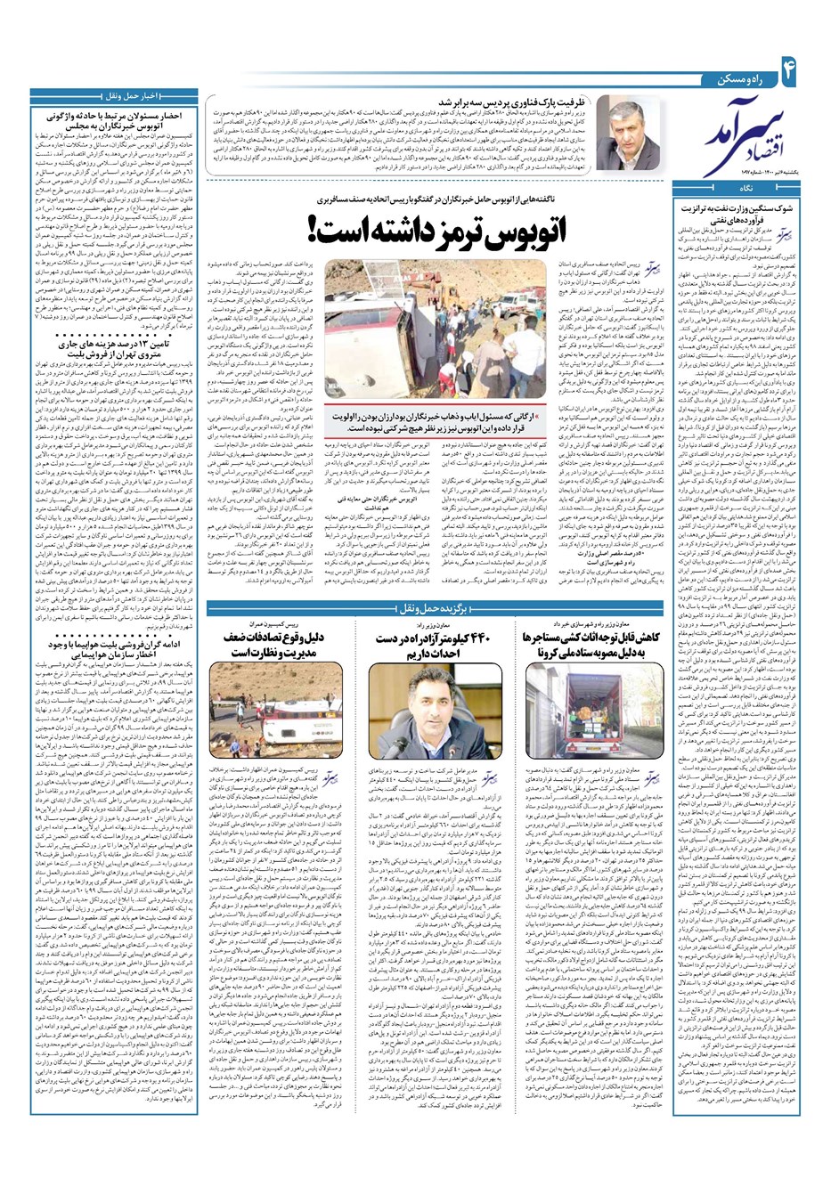 روزنامه تاریخ ۶ تیر ۱۴۰۰