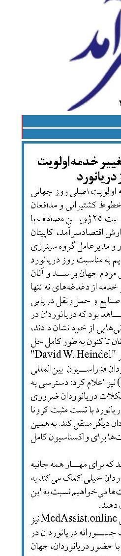 واکسیناسیون و تغییر خدمه اولویت اصلی روز دریانورد