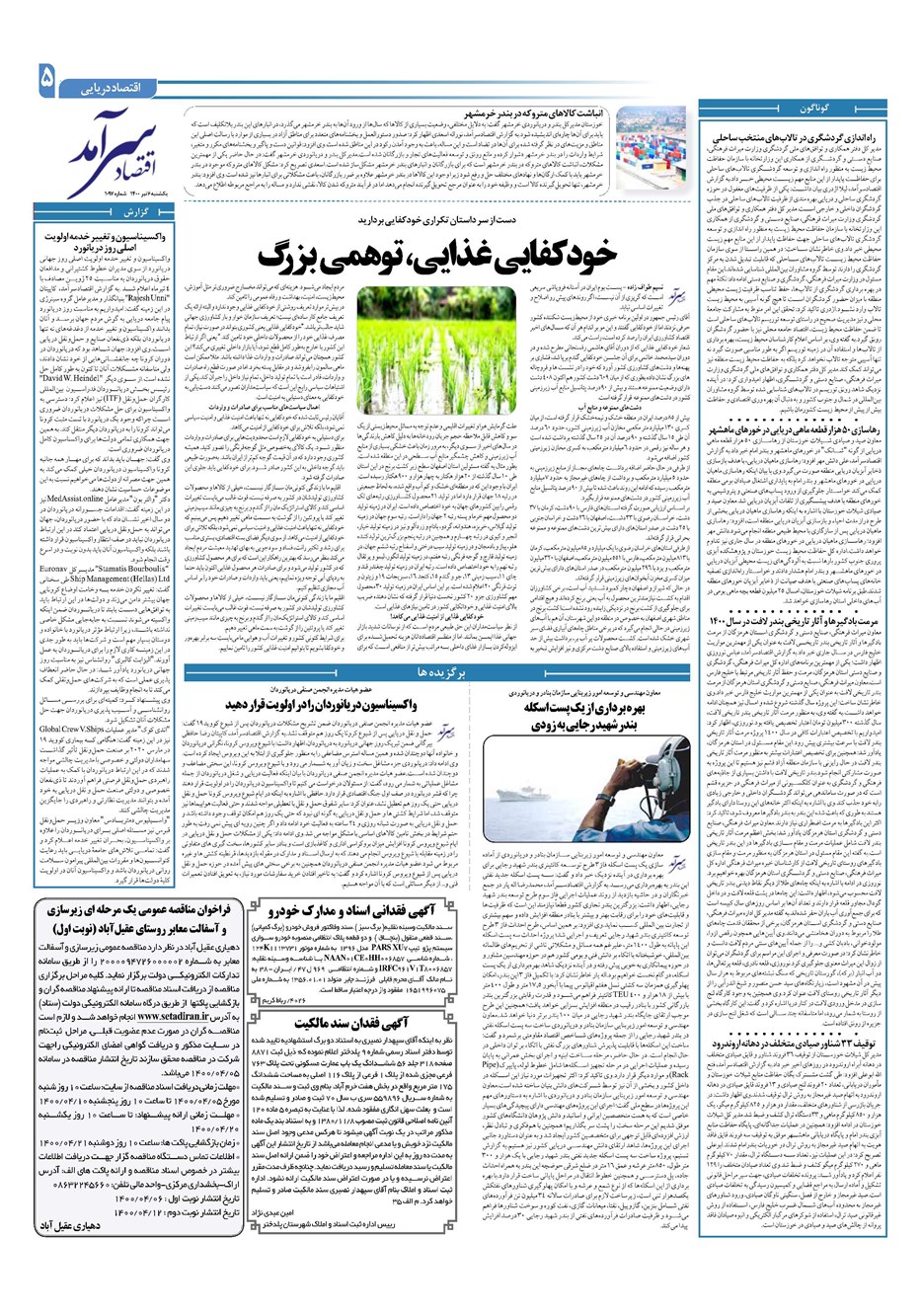 روزنامه تاریخ ۶ تیر ۱۴۰۰