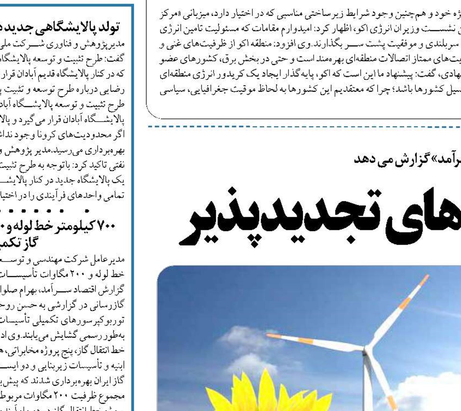  آینده مبهم ایران در انرژی‌های تجدیدپذیر