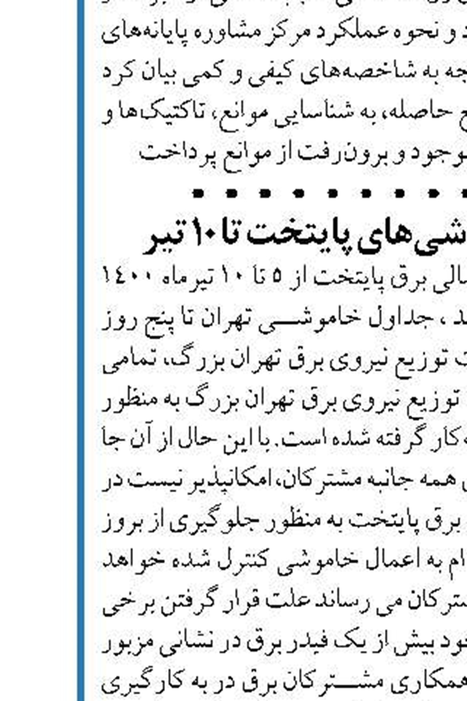 وبينار آموزشي مقدمه اي بر كاربرد و طراحي اريفيس ها  در نیروگاه حرارتی شازند