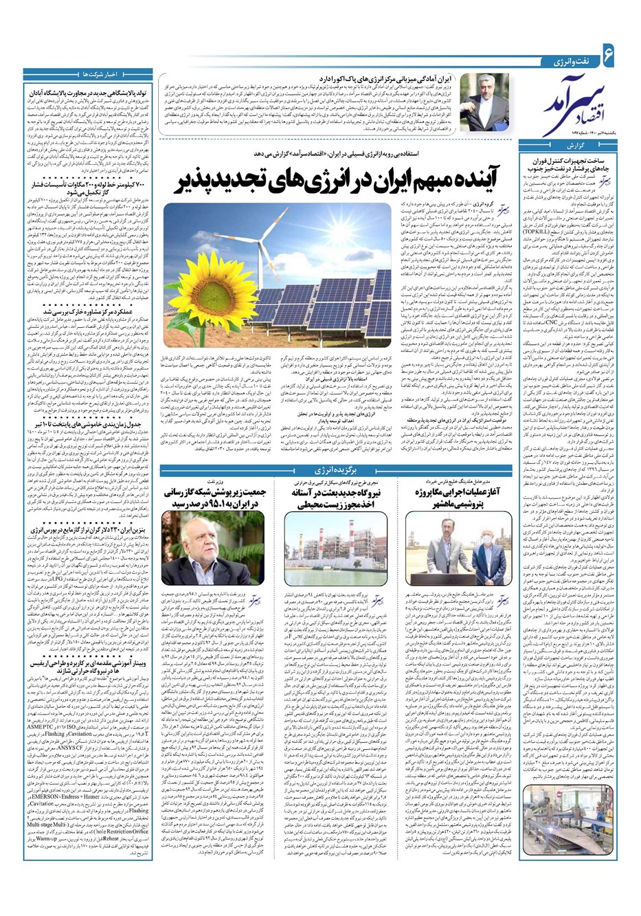 روزنامه تاریخ ۶ تیر ۱۴۰۰