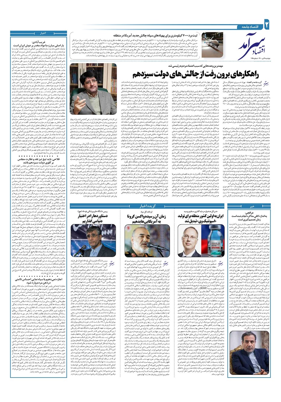 روزنامه تاریخ ۷ تیر ۱۴۰۰