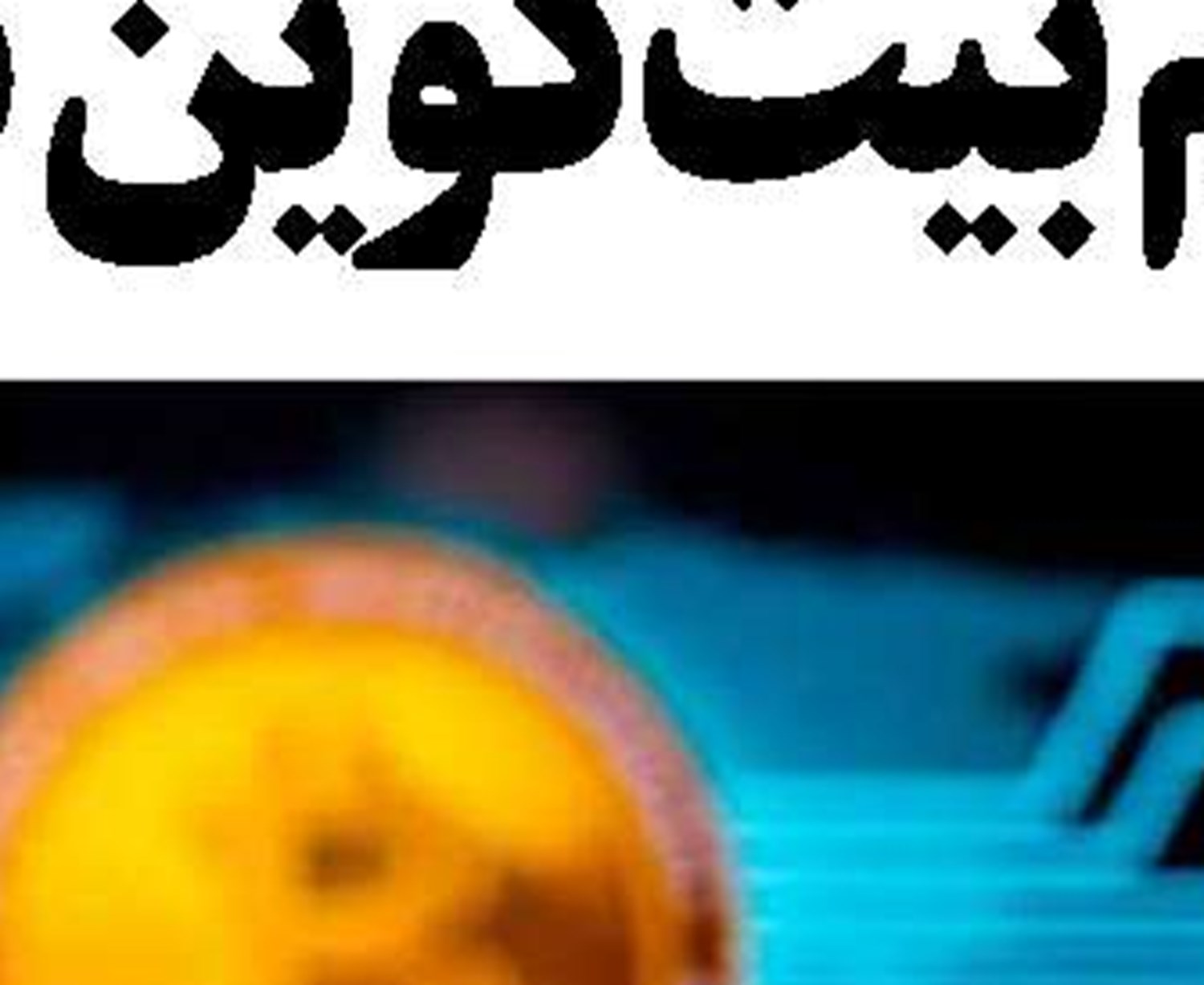 حمایت بانک صادرات ایران از جهش تولید  در صنعت فولاد 