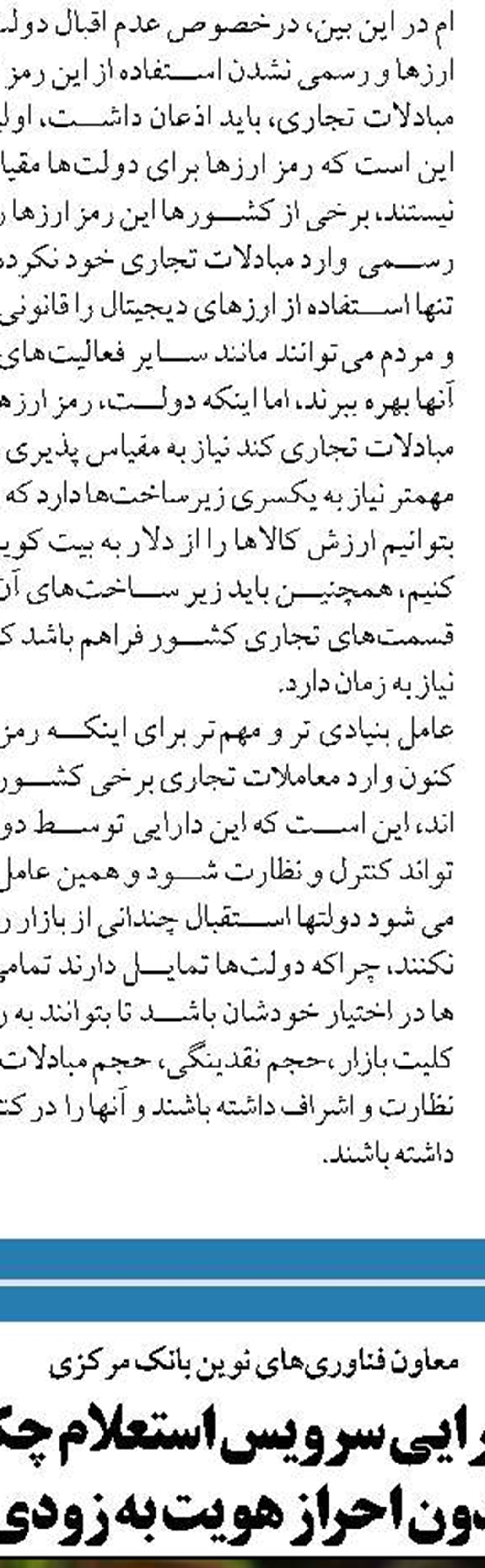  آبرویی برای بانک مرکزی  باقی نمانده 