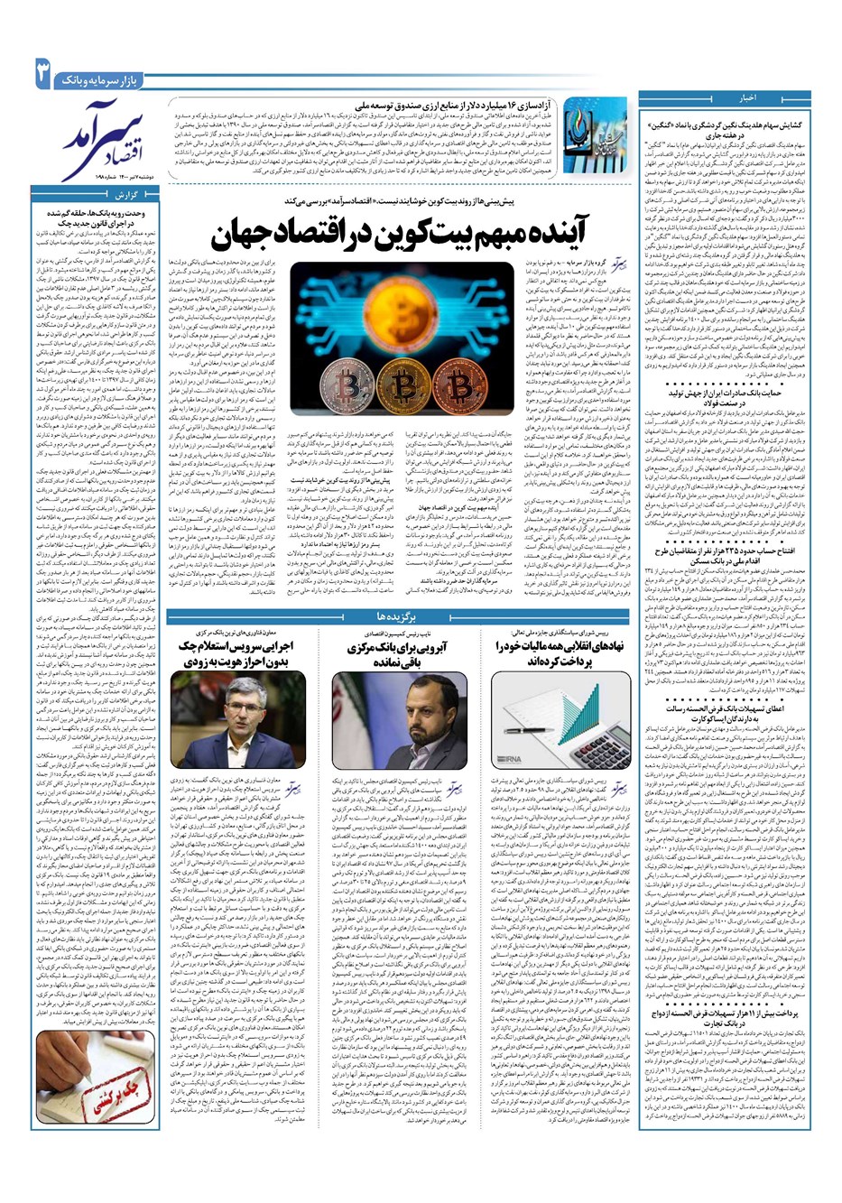 روزنامه تاریخ ۷ تیر ۱۴۰۰