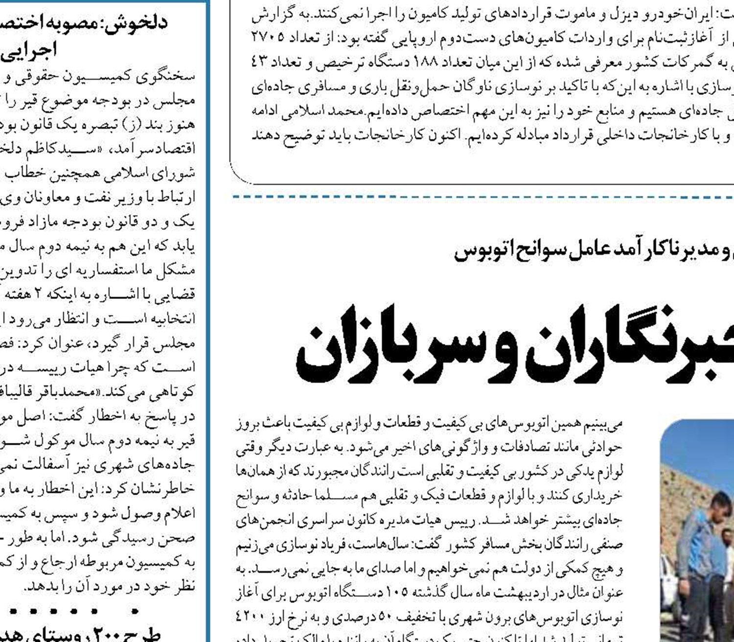 همه دلایل واژگونی اتوبوس خبرنگاران و سربازان