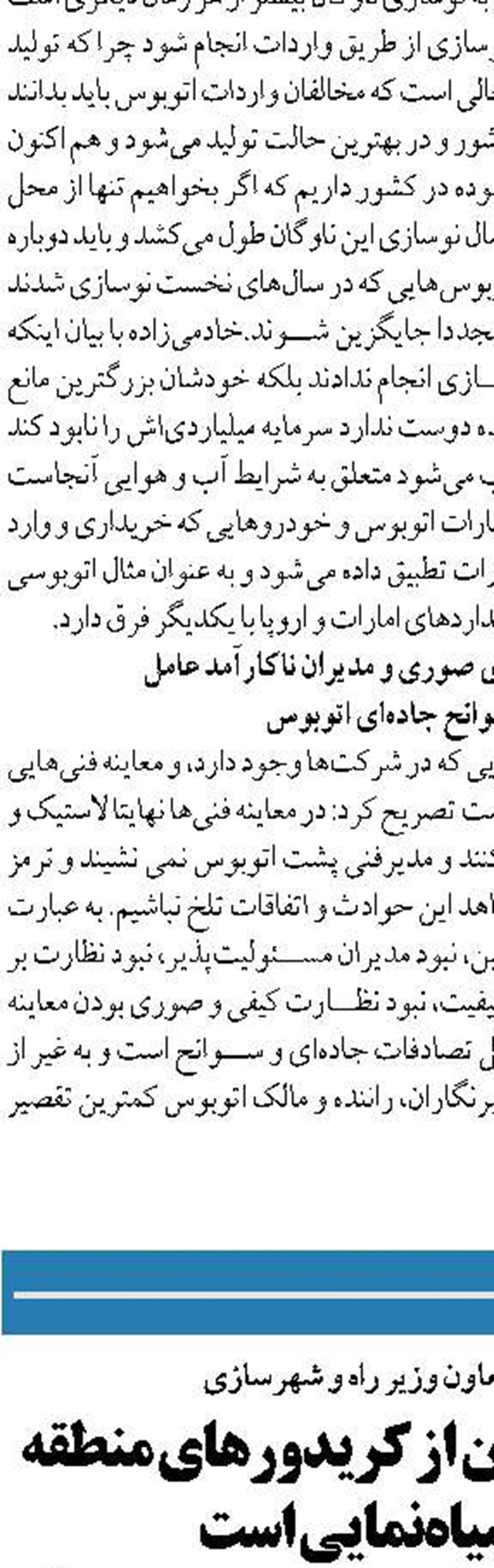 اتوبوس خبرنگاران معاینه فنی سکو نداشت
