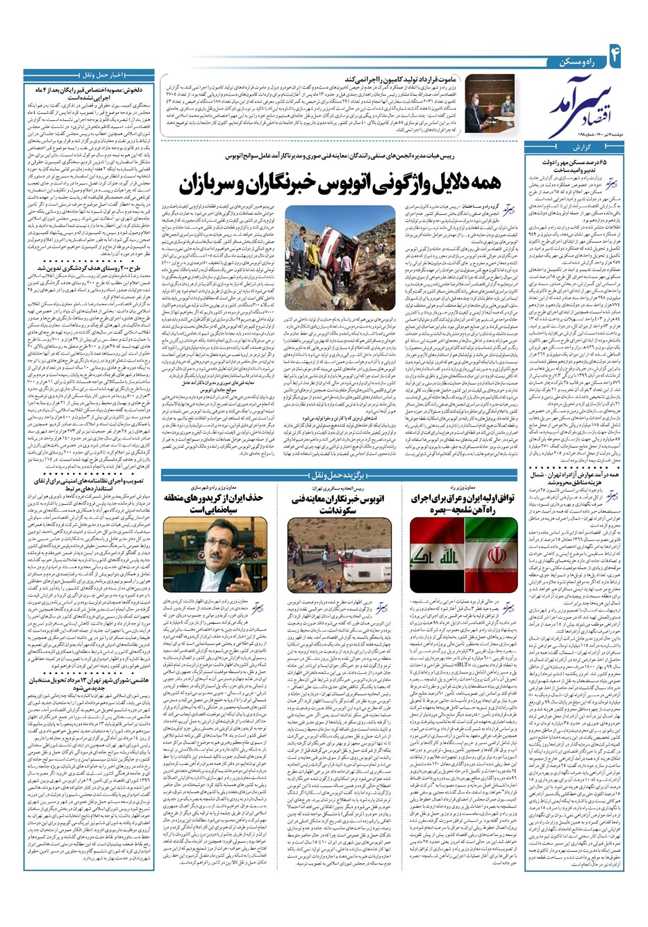 روزنامه تاریخ ۷ تیر ۱۴۰۰