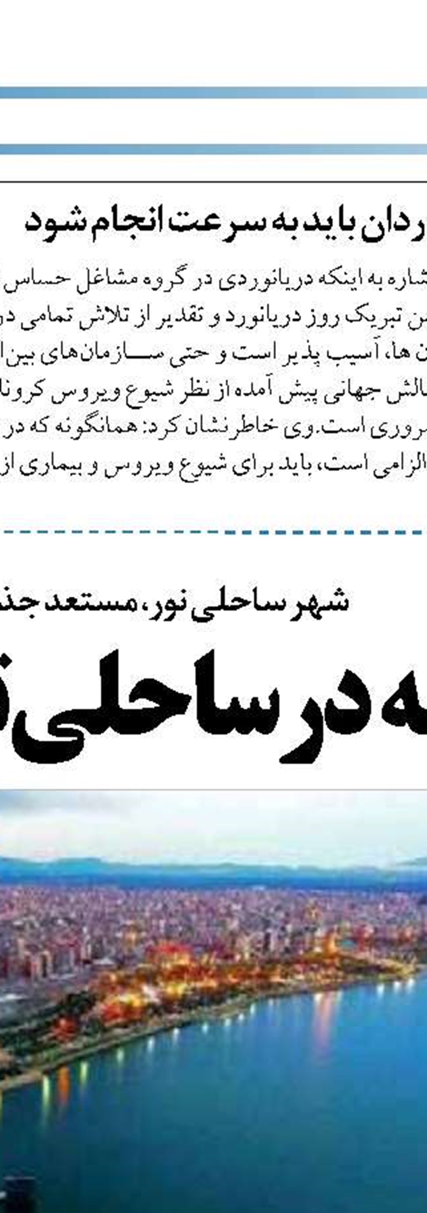 سازمان بنادر از حقوق دریانوردان در شرایط کرونا  و تحریم‌های ناجوانمردانه حمایت می‌کند