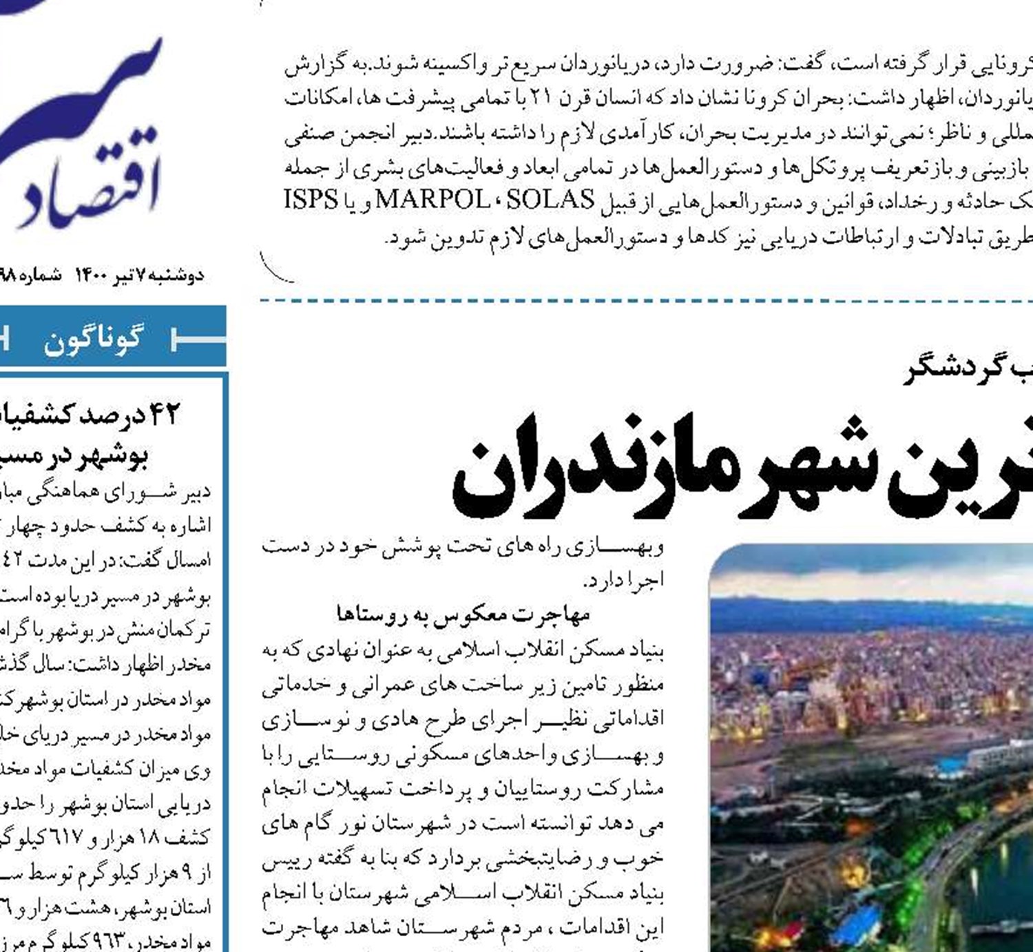  آهنگ توسعه در ساحلی‌ترین شهر  مازندران