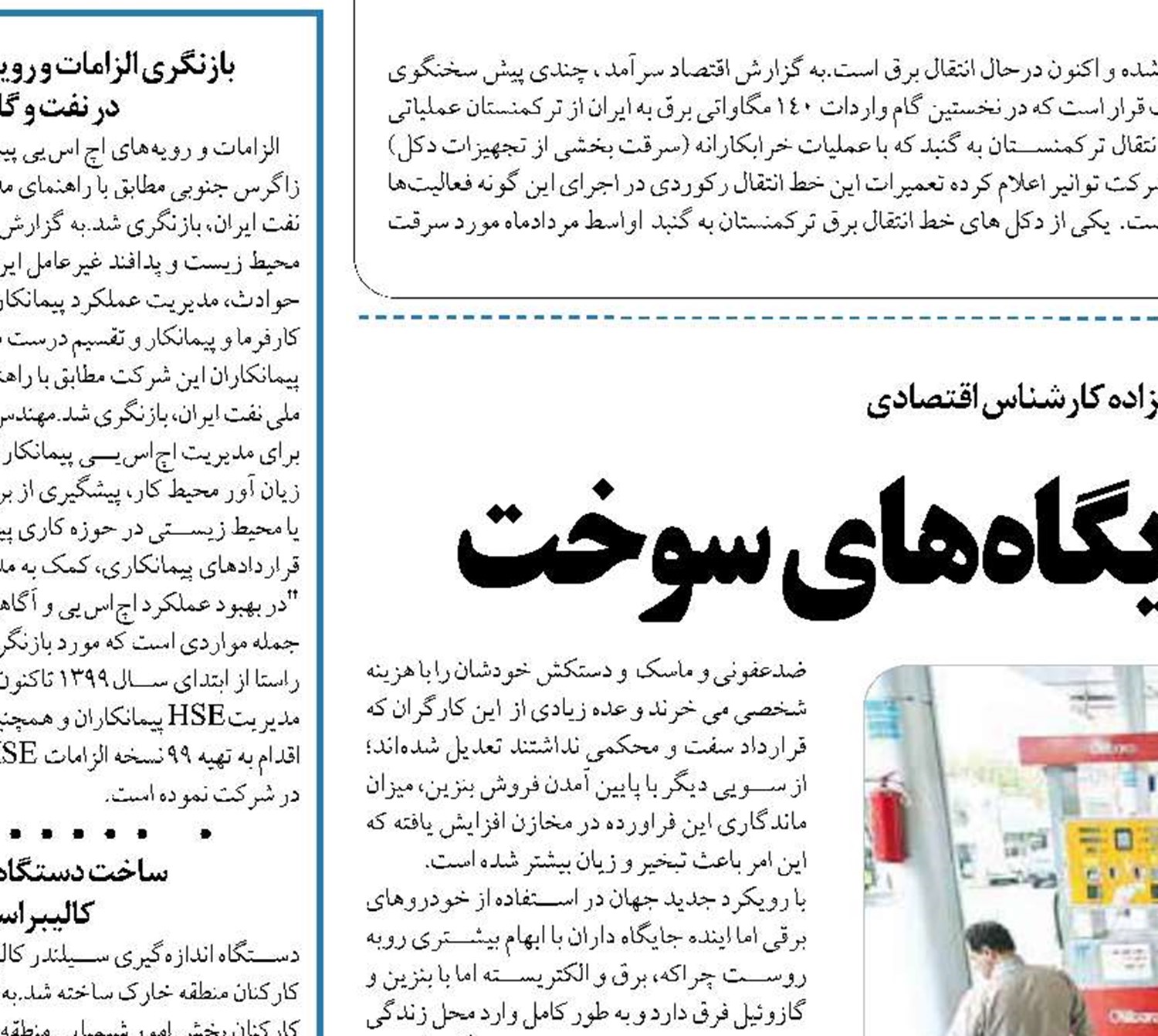 ورشکستگی در انتظار جایگاه‌های سوخت
