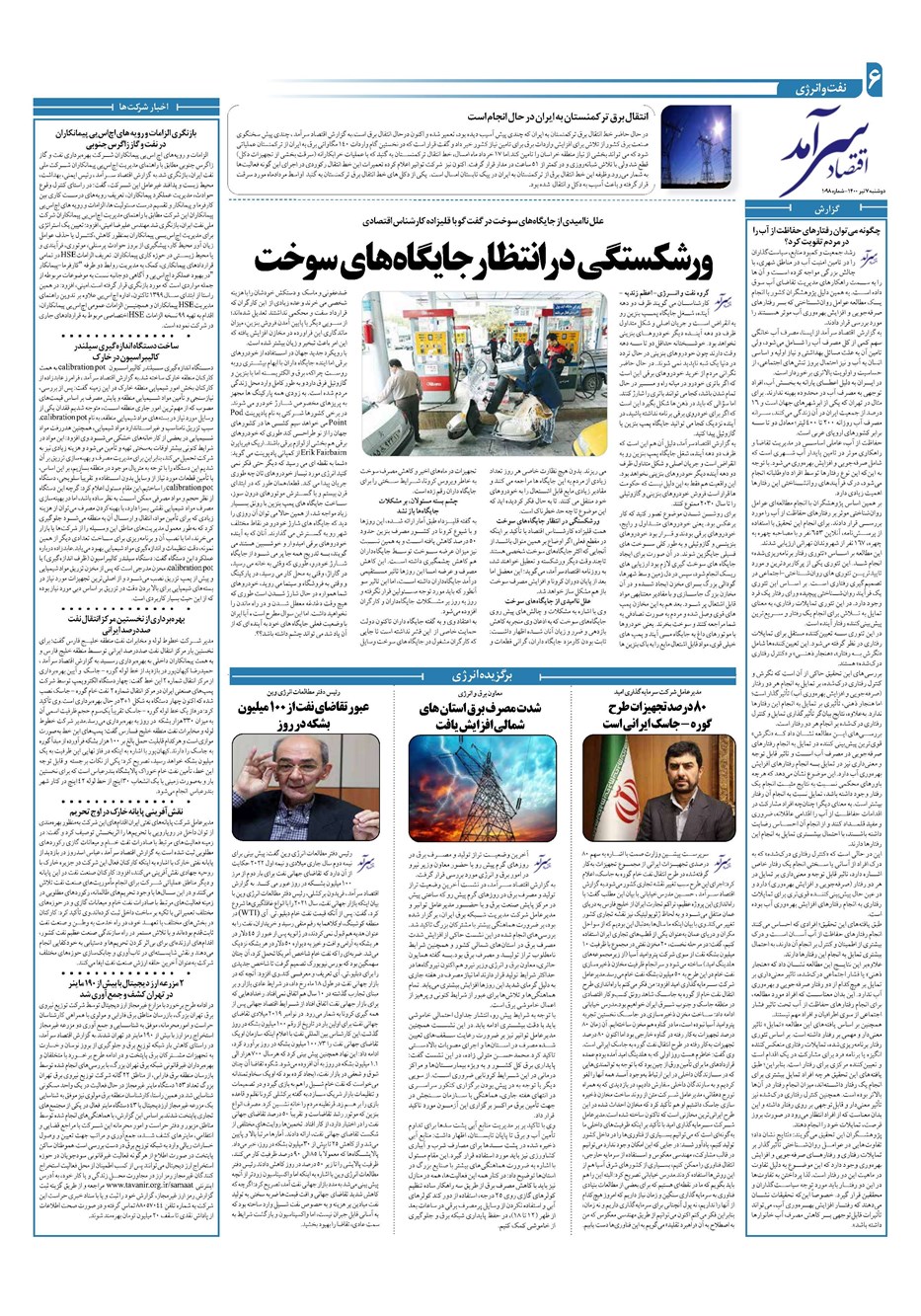 روزنامه تاریخ ۷ تیر ۱۴۰۰