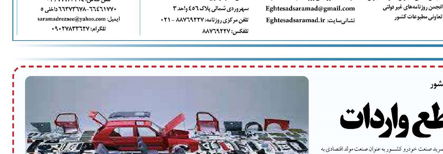 انجمن قطعه سازان به دنبال قطع واردات 