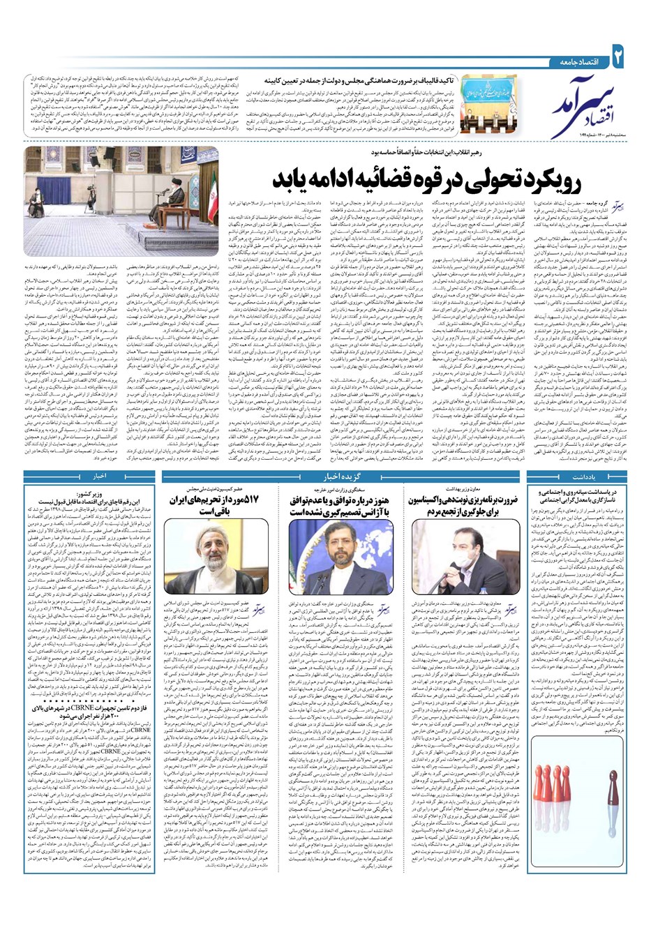 روزنامه تاریخ ۸ تیر ۱۴۰۰