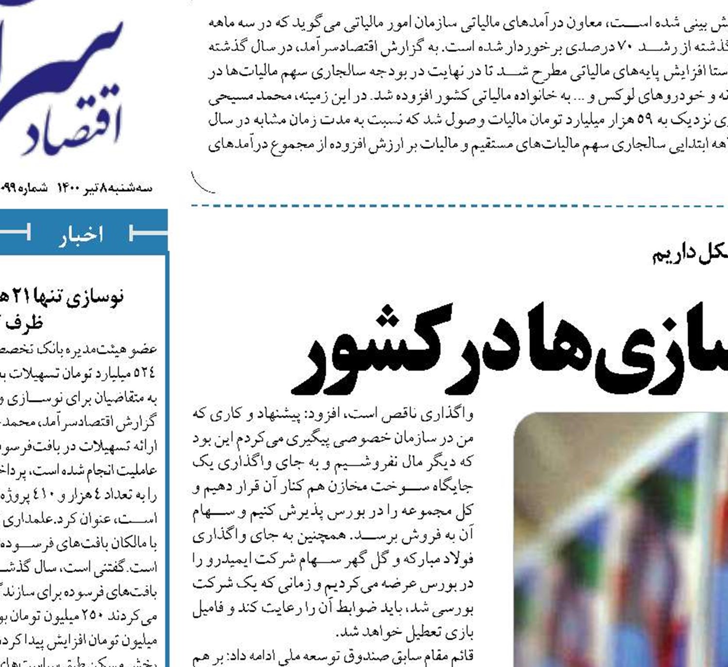کوتاهی در خصوصی‌سازی ها در کشور
