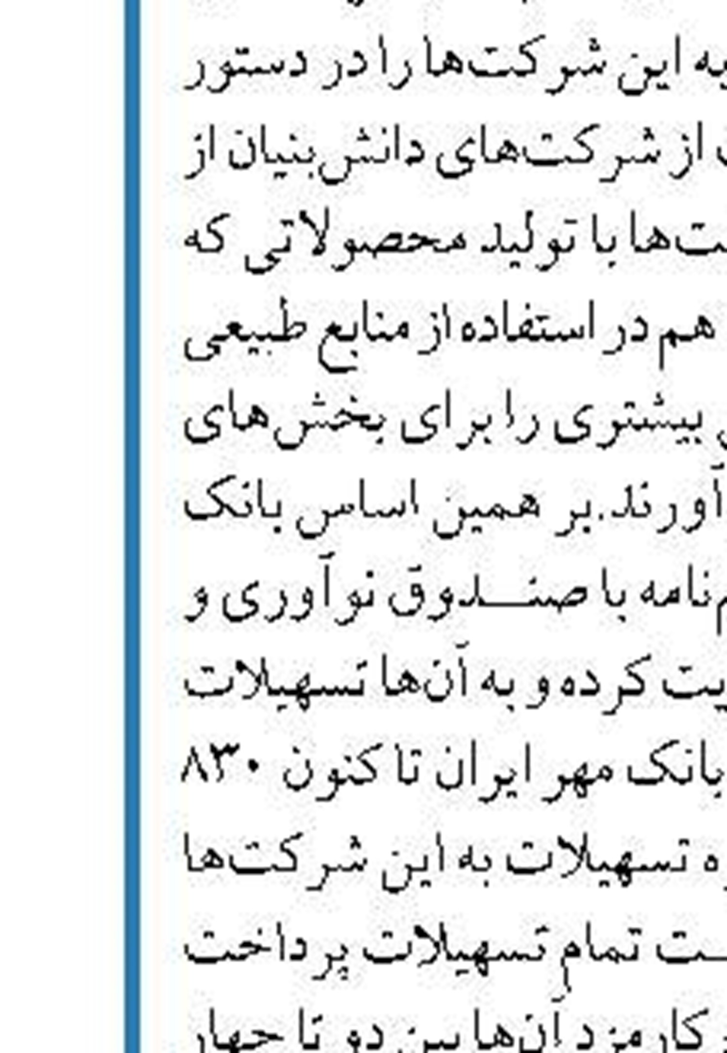 بانک شهر به انجمن بانکداران  آسیایی پیوست