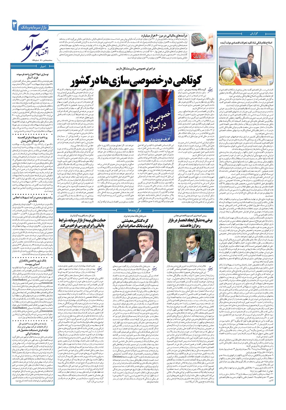 روزنامه تاریخ ۸ تیر ۱۴۰۰
