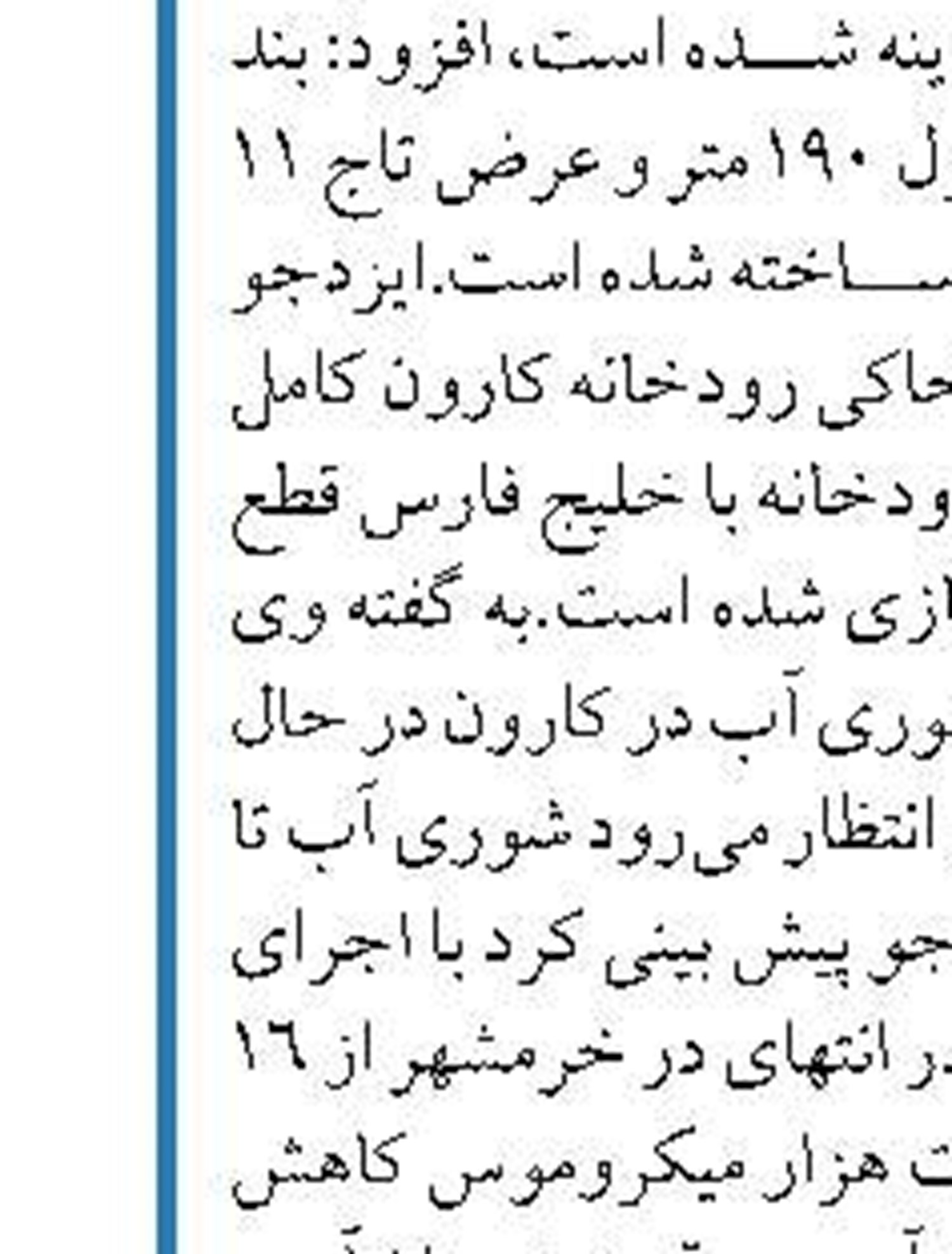 ظرفیت بالای حمل و نقل کانتینری  مزیت کم‌نظیر بندر خرمشهر 