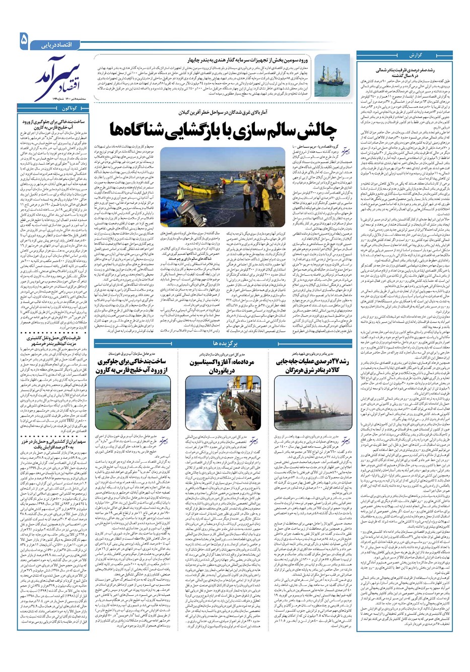روزنامه تاریخ ۸ تیر ۱۴۰۰