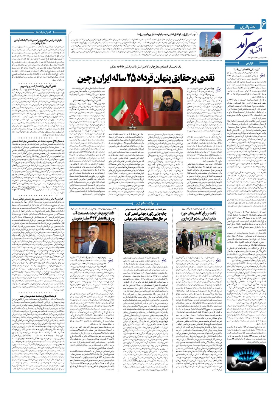 روزنامه تاریخ ۸ تیر ۱۴۰۰