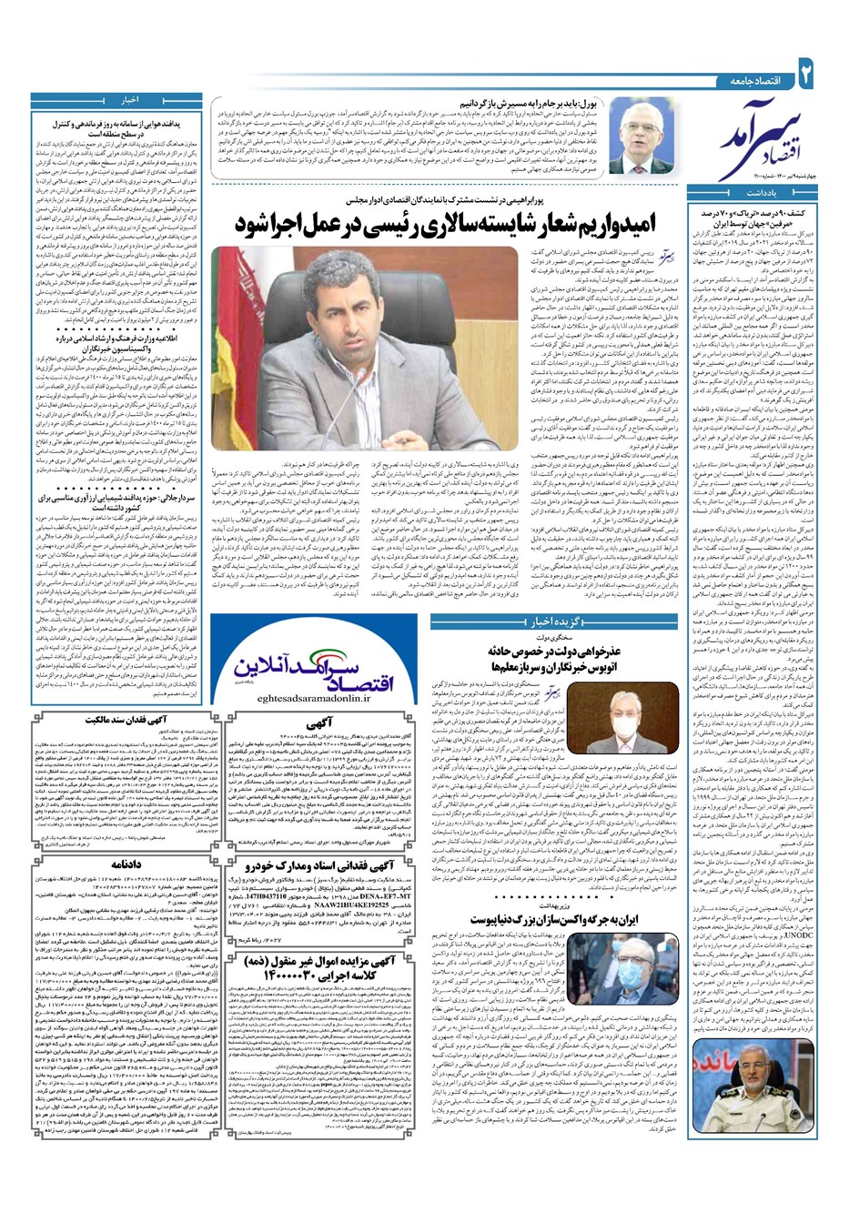 روزنامه تاریخ ۹ تیر ۱۴۰۰