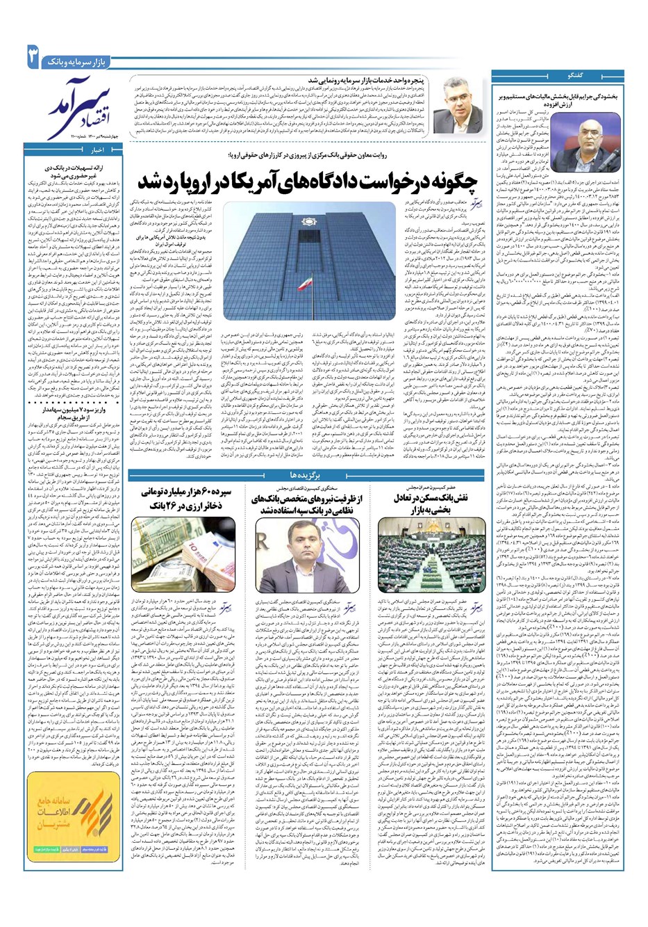 روزنامه تاریخ ۹ تیر ۱۴۰۰