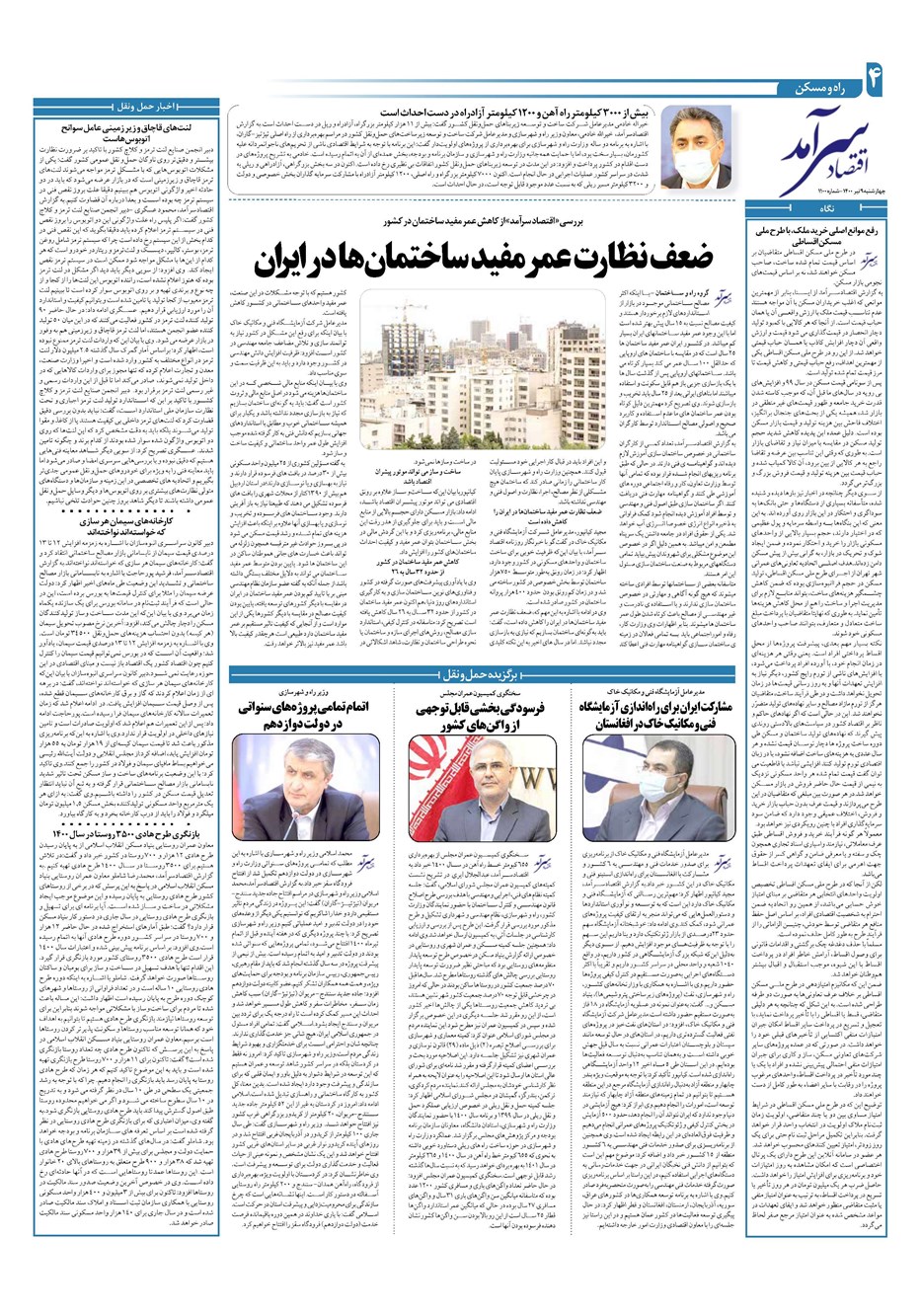 روزنامه تاریخ ۹ تیر ۱۴۰۰
