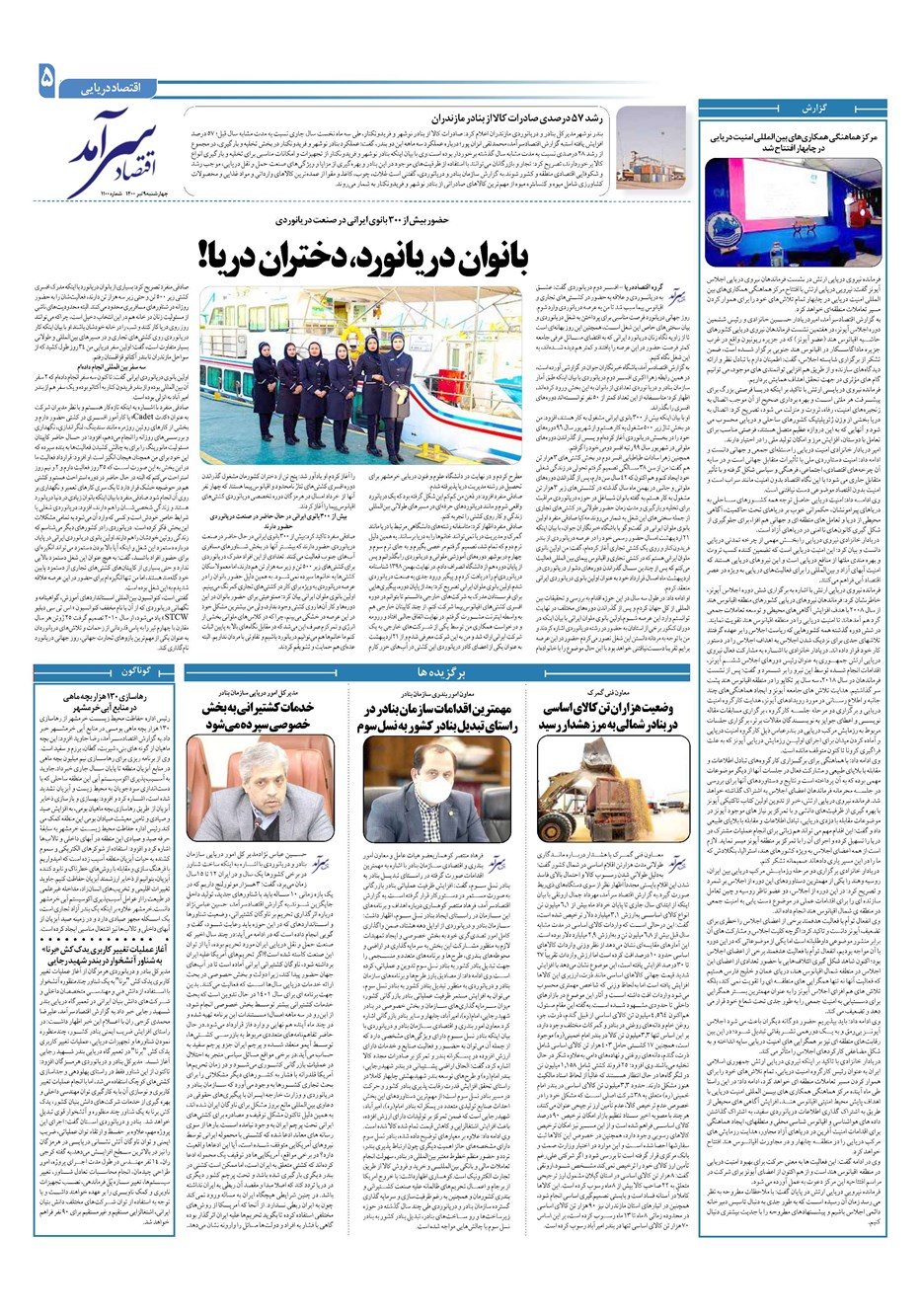 روزنامه تاریخ ۹ تیر ۱۴۰۰