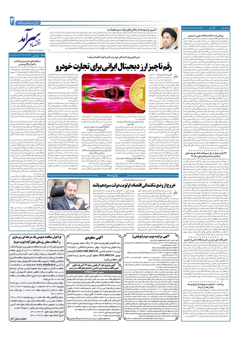 روزنامه تاریخ ۱۲ تیر ۱۴۰۰