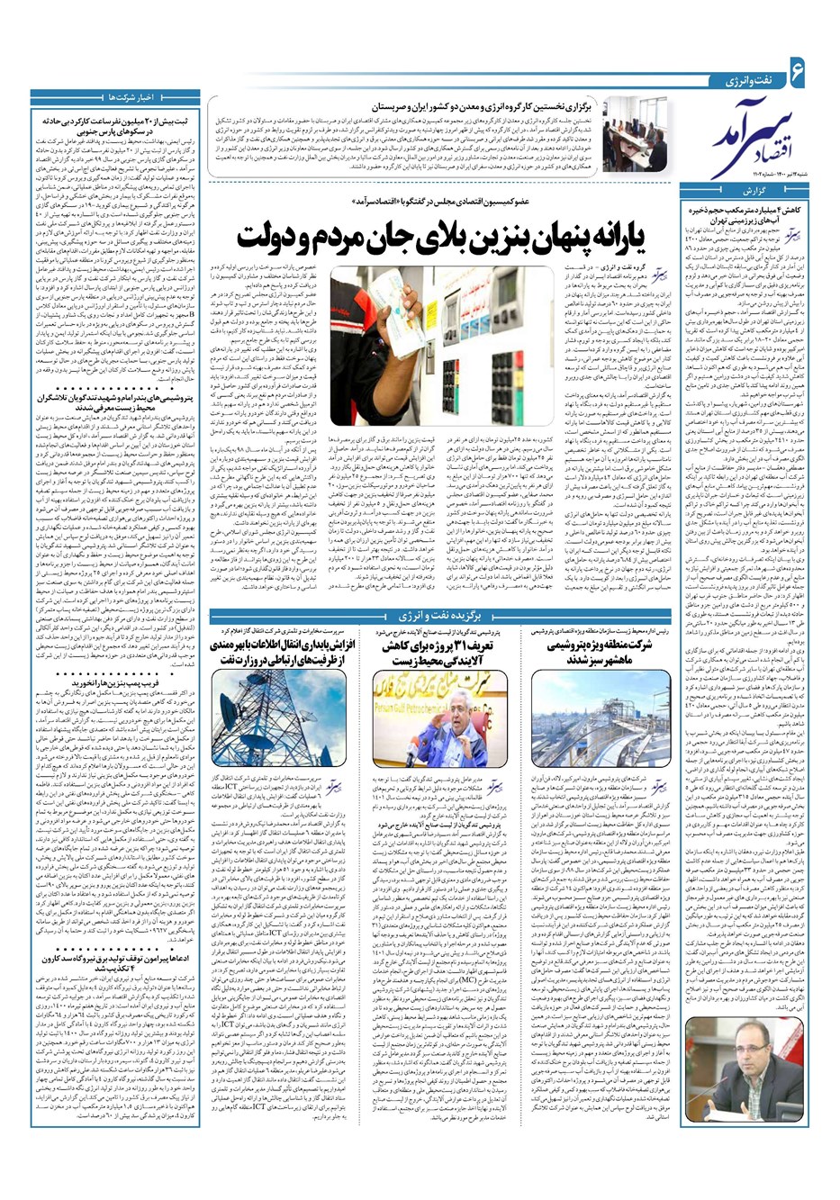 روزنامه تاریخ ۱۲ تیر ۱۴۰۰