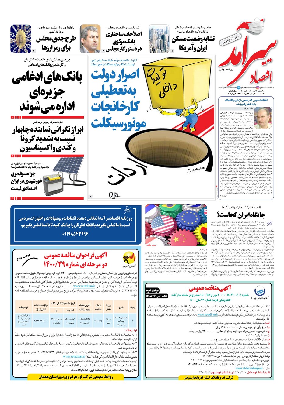 روزنامه تاریخ ۱۳ تیر ۱۴۰۰